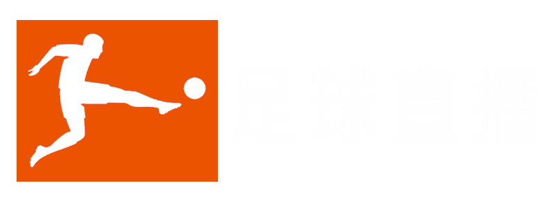 欧洲杯直播_欧锦赛免费高清直播_欧洲杯比赛在线观看无插件